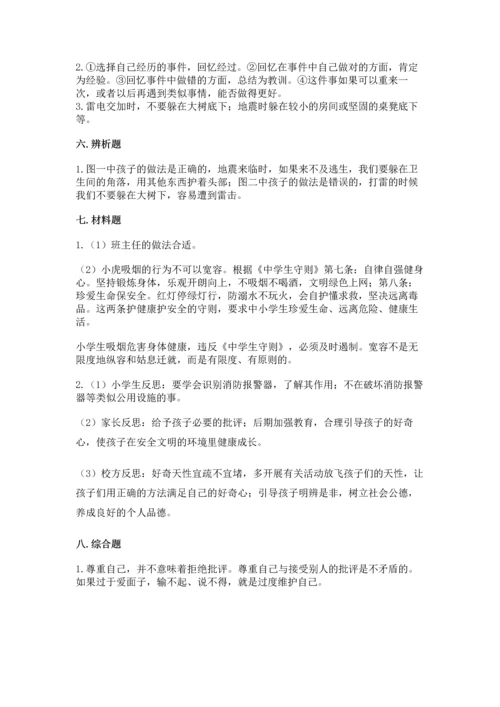 最新六年级下册道德与法治期末测试卷及参考答案（夺分金卷）.docx