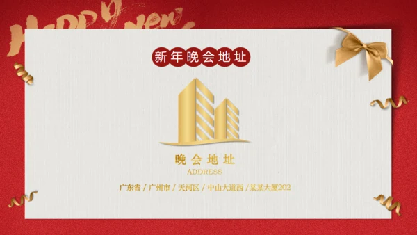 中国风简约大气企业年会邀请函通用PPT模板