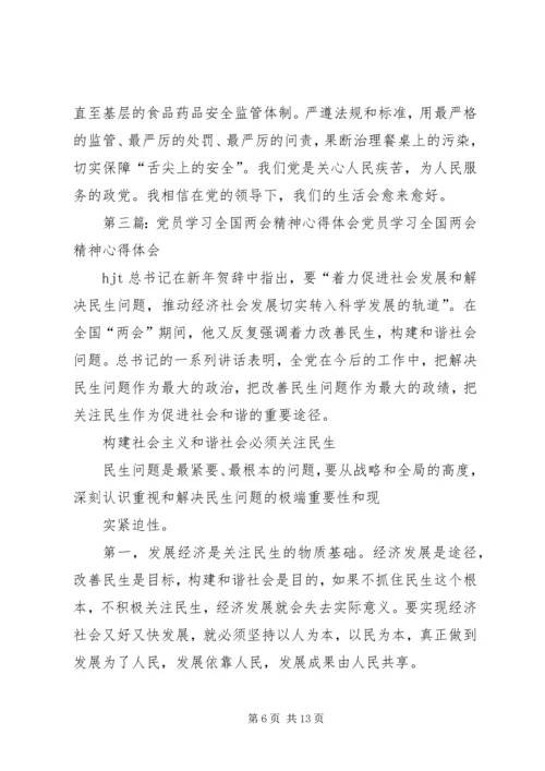 学习XX年全国两会精神体会.docx