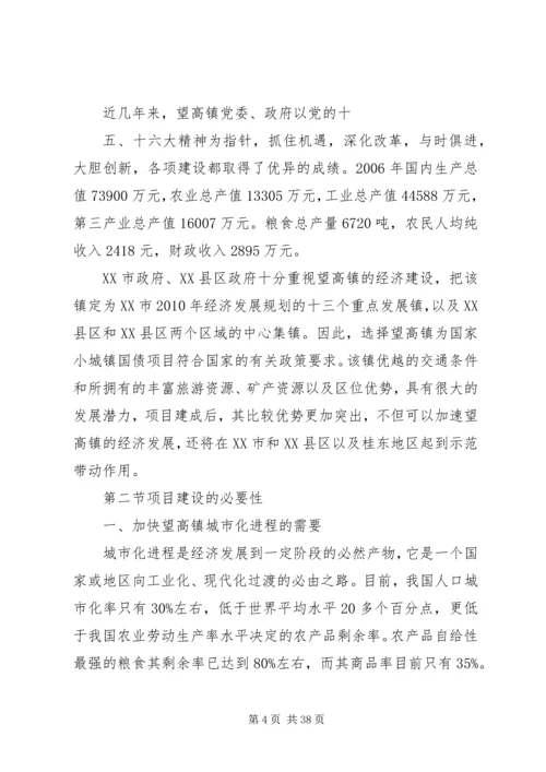 铁匠乡农民集中到小城镇建房基础设施建设方案 (3).docx