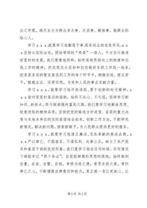 学习优秀党员事迹心得体会 (3).docx