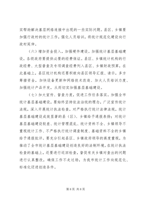 强化统计基层基础建设调研报告 (2).docx