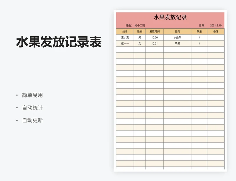 水果发放记录表