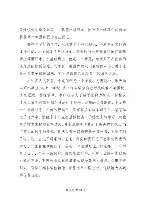 优秀少队员先进事迹材料.docx