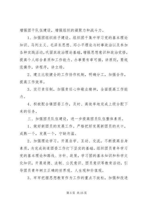 社区共青团工作计划 (7).docx