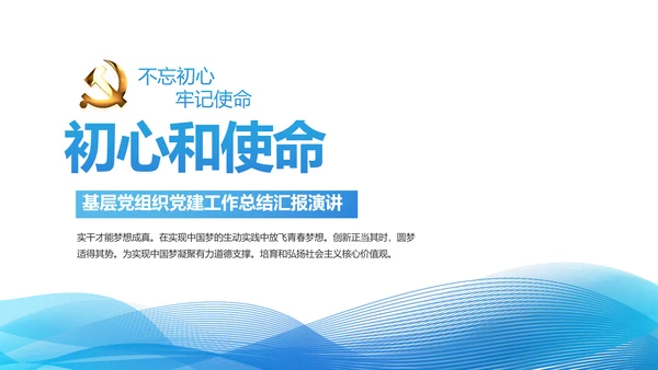 蓝色党支部党建年终总结述职报告学习教育PPT