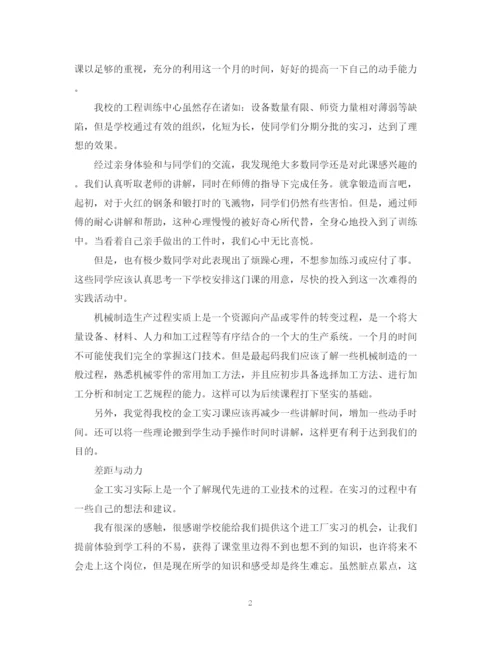 精编之大学生金工实习总结范文2.docx
