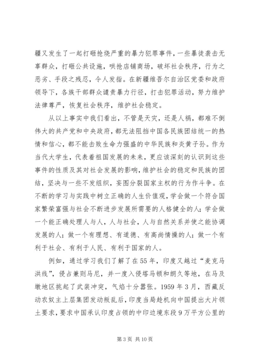 形势与政策收获及感想[模版] (3).docx