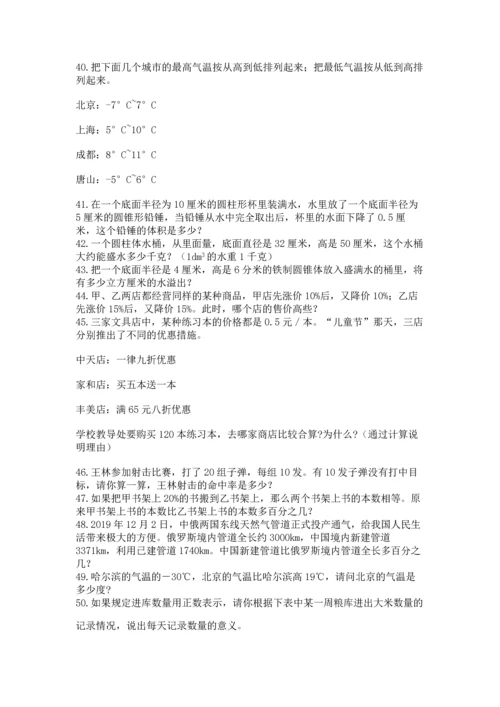 六年级小升初数学应用题50道含完整答案（有一套）.docx