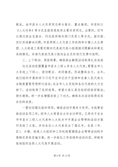 夺取疫情防控和经济社会发展“双胜利”在企业帮带活动动员部署会上的讲话.docx