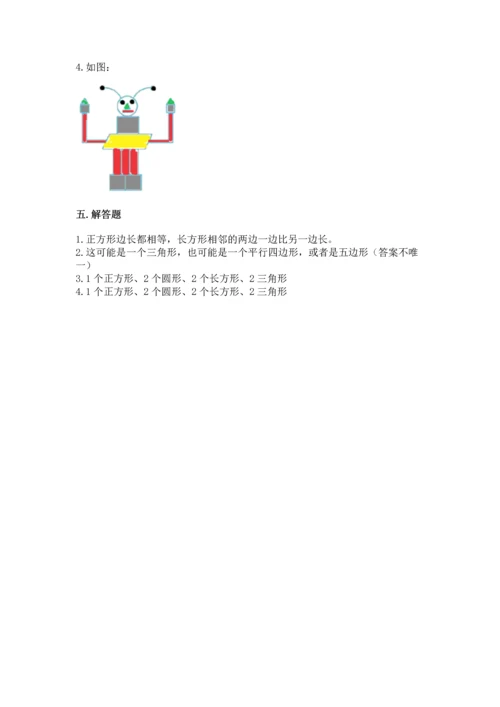 西师大版一年级下册数学第三单元 认识图形 测试卷【培优b卷】.docx