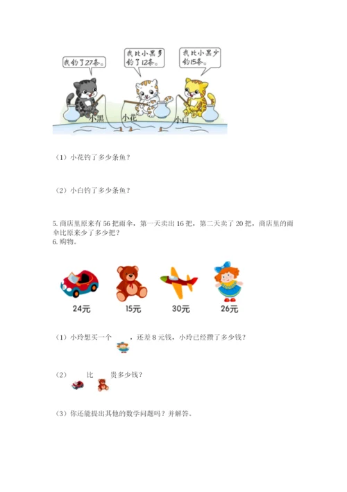 小学二年级上册数学期中测试卷（综合卷）.docx