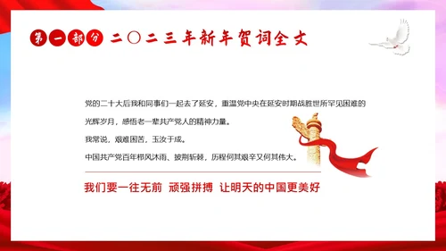 新年贺词新年献词让明天的中国更美好党建PPT