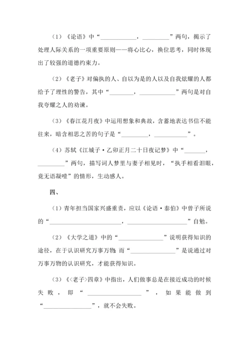 统编高中语文选择性必修上古诗文理解性默写复习.docx