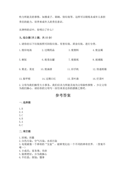 部编版四年级上册道德与法治期末测试卷（夺冠）.docx