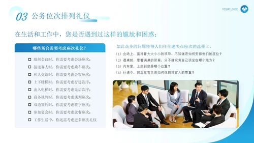 蓝色简约现代商务风企业政务礼仪培训演讲PPT模板文明礼仪
