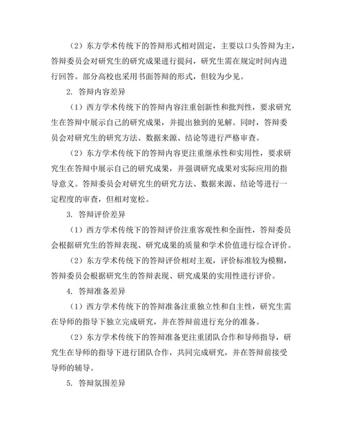 不同学术传统下的答辩文化差异