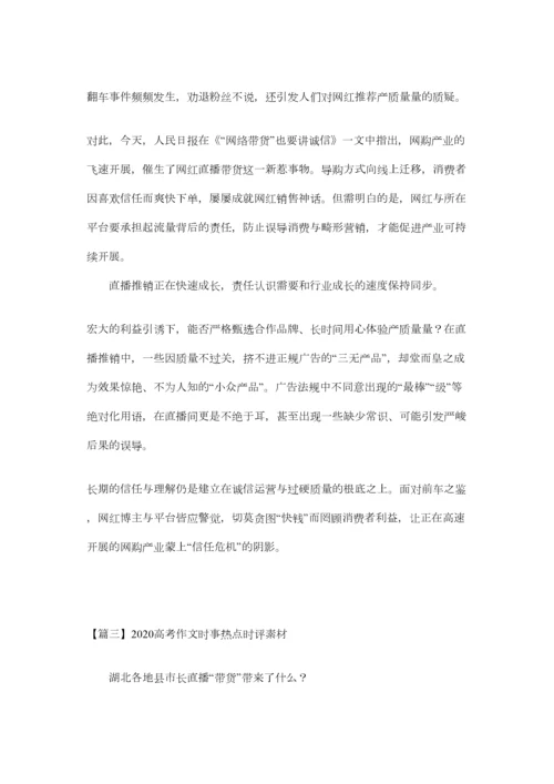 2023年高考作文时事热点时评素材精选.docx