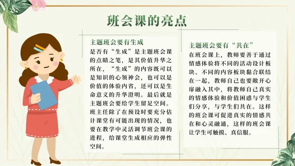绿色小清新如何上好班会课班主任分享会PPT模板