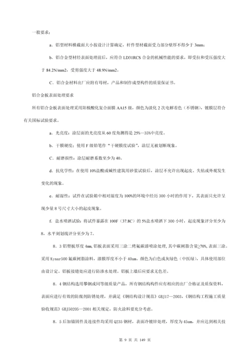 施工组织设计方案幕墙.docx