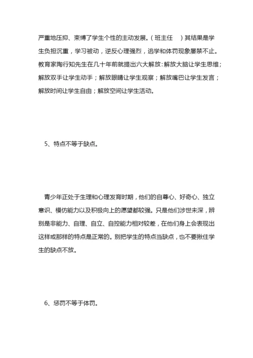 班主任论文：班主任工作计划范文中的不等式.docx