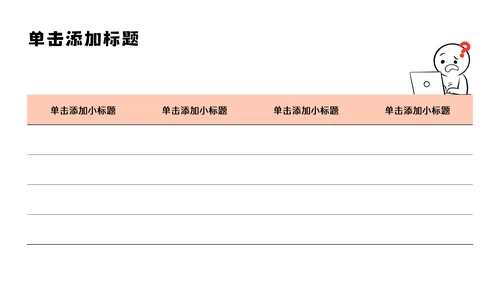 黑白简笔画线条年中述职PPT模板