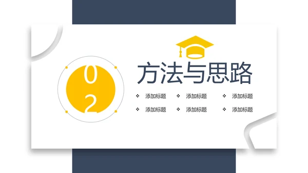 简约时尚毕业答辩论文PPT模板
