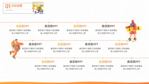 橙色3D风大学校园社团活动招生