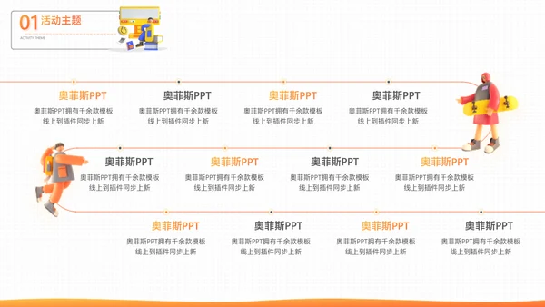 橙色3D风大学校园社团活动招生