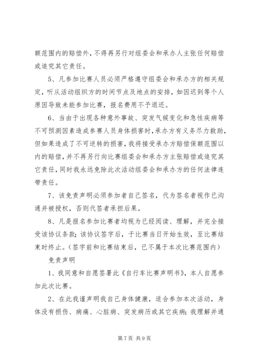 健康免责声明书.docx