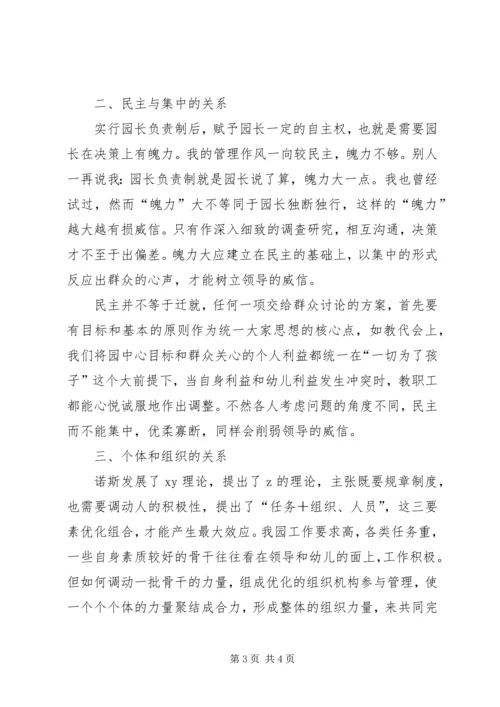 人员管理中的几点体会.docx