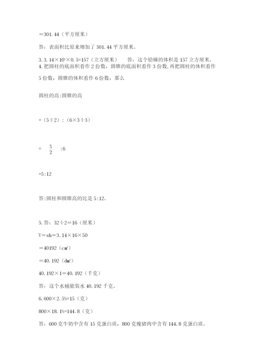 人教版数学小升初模拟试卷（精品）.docx