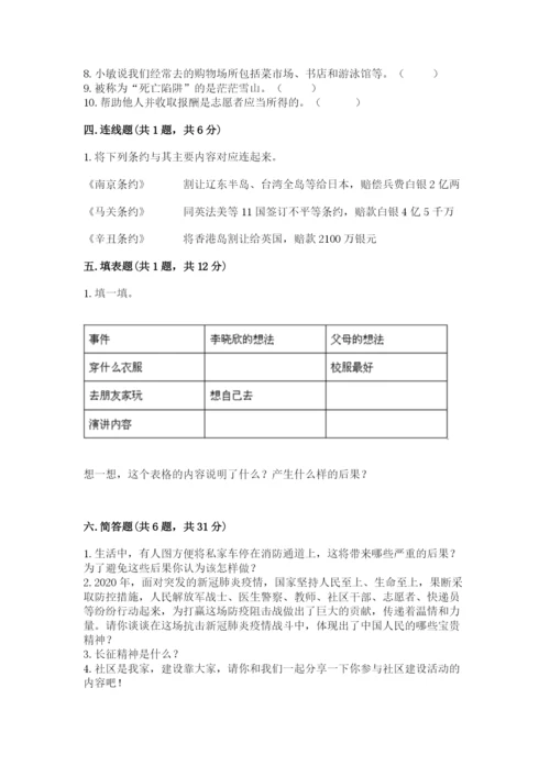 部编版五年级下册道德与法治期末测试卷附参考答案【基础题】.docx