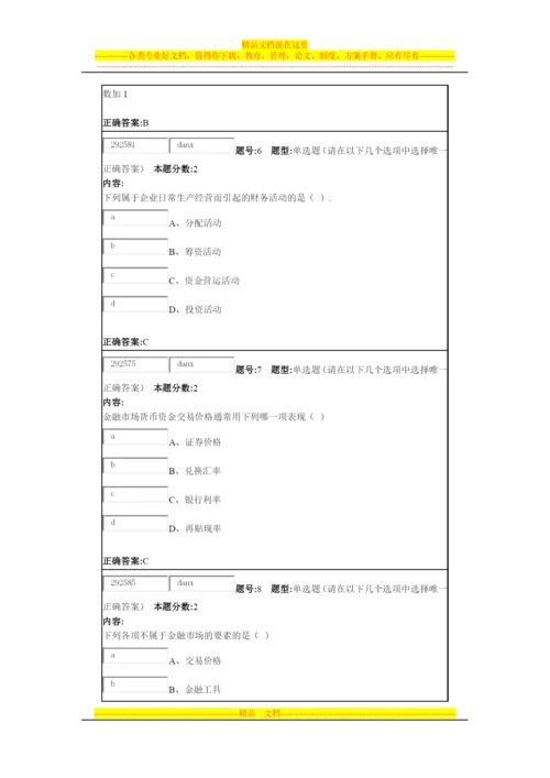 财务管理第1次作业.docx