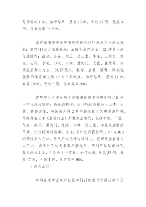 中医学毕业论文精选.docx