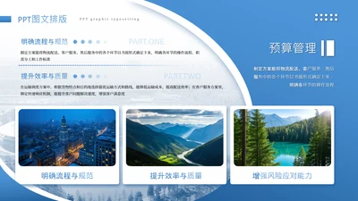 蓝色系商务风风景图片排版图文页