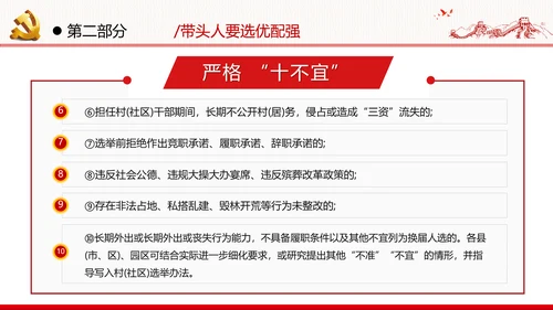 党支部基层组织换届选举工作条例党政党建党课支部团委学习模板