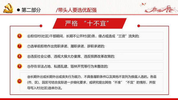 党支部基层组织换届选举工作条例党政党建党课支部团委学习模板
