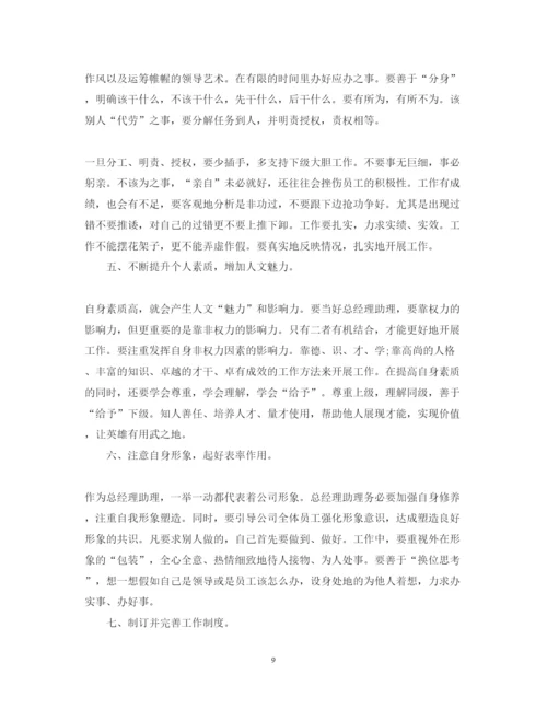 精编公司助理工作心得体会范文.docx
