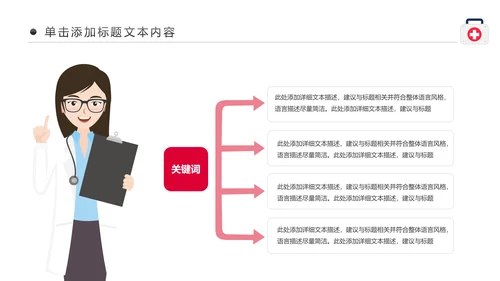 简约爱心医疗护士护理工作报告动态PPT模板
