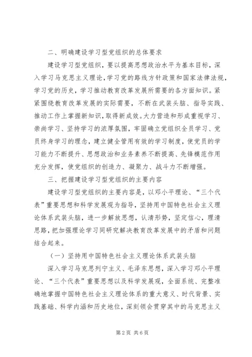 运销支部推进学习型党组织建设实施方案 (4).docx