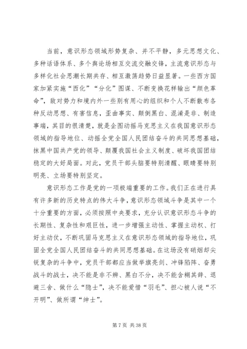 对党员干部要增强四个意识几点认识.docx