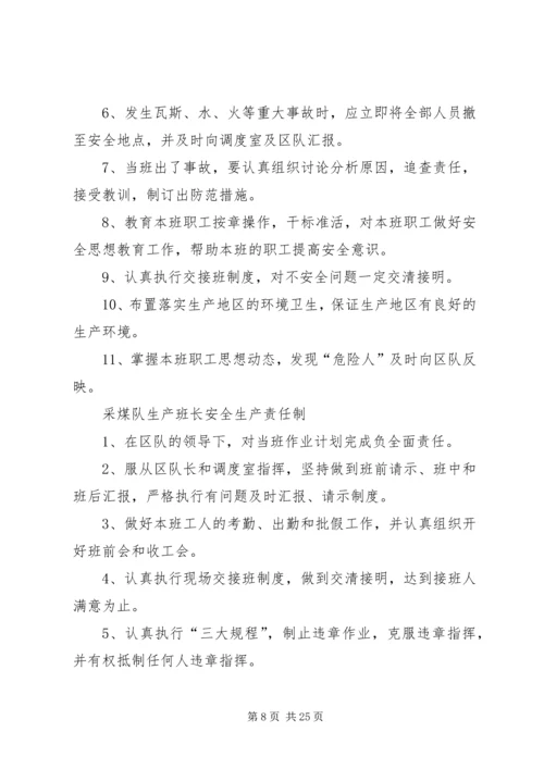 安全生产标准化达标采煤部分(综采队)汇报 (4).docx