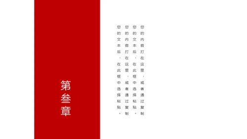 冬至红色宫墙通用PPT模板