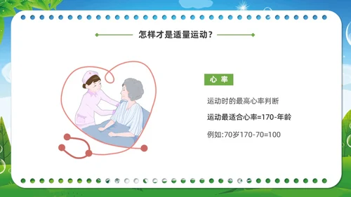 清新展板绿色老年人运动老年人保健培训PPT