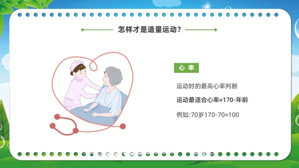 清新展板绿色老年人运动老年人保健培训PPT