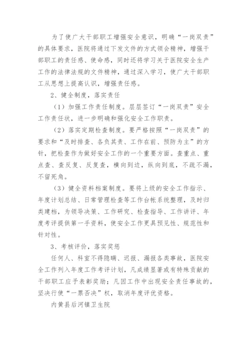 医院一岗双责的实施方案.docx