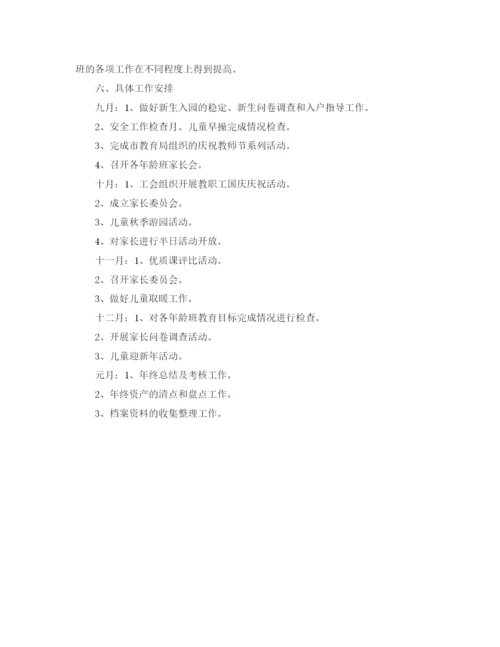 精编之中班班务计划上学期模板格式.docx