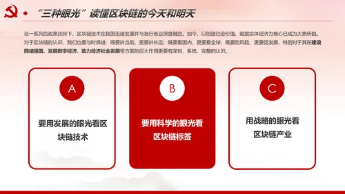 区块链技术发展现状和趋势区块链数字货币PPT