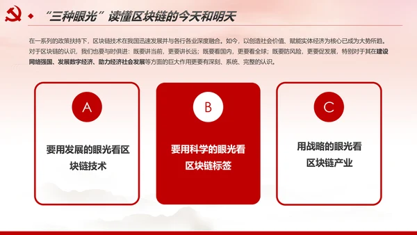 区块链技术发展现状和趋势区块链数字货币PPT